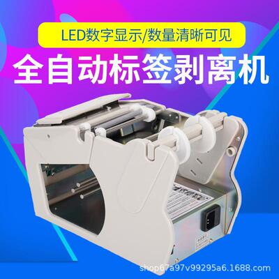 跨境全自动标签剥离机X-100MM130MM180MM宽不干胶标签分离机撕标
