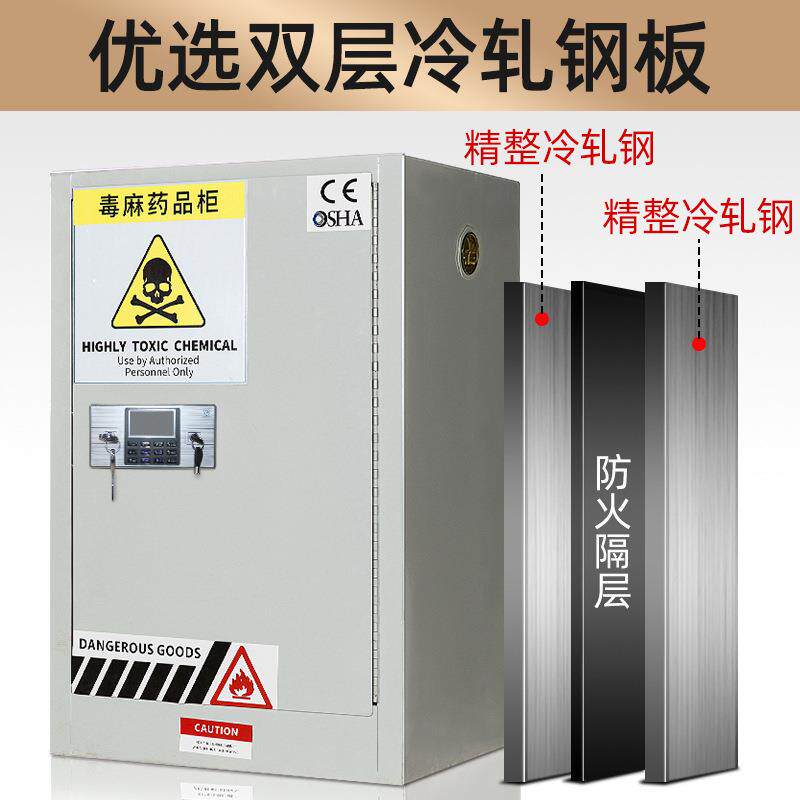 毒麻柜危化品储存柜实验室器皿柜化学品全套可移动钢制安全柜