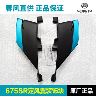摩托车675SR-R散热器护板装饰盖前护板大板定风翼防摔块配件