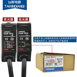 TR12 正品 L對射感應(yīng)開關(guān) OMRON歐姆龍光電開關(guān)傳感器E3JK 原裝