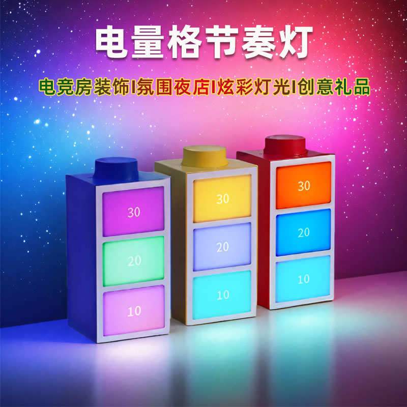 电量格拾音节奏灯电竞房桌面装饰七彩氛围灯卧室床头灯创意礼品男