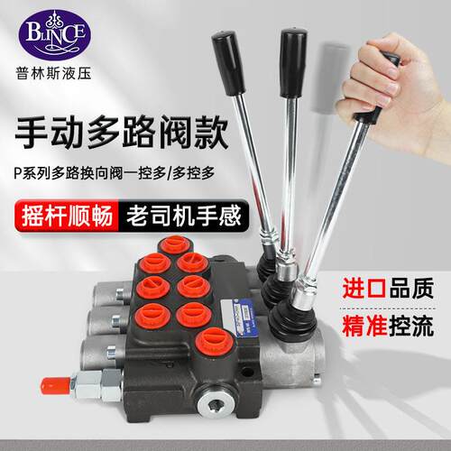 液压多路阀换向控制阀P40/80/120保加利亚款带溢流阀手动方向阀