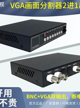 2画面分割器BNC视频处理器1进2出彩色VGA二进一出全实时分屏器12V
