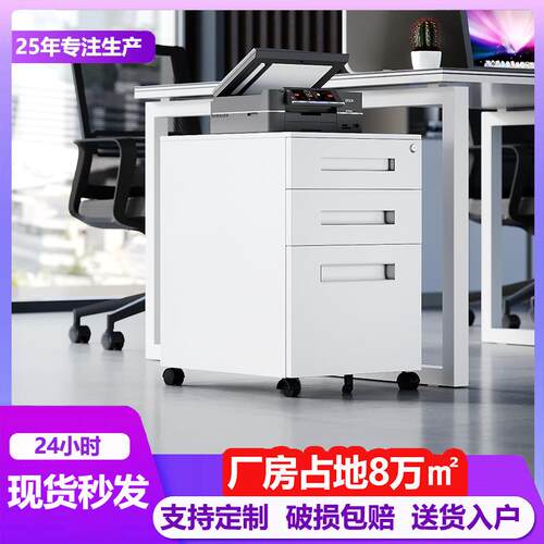 钢制一字拉手活动柜办公文具资料快劳夹收纳桌下柜带轮带锁白色