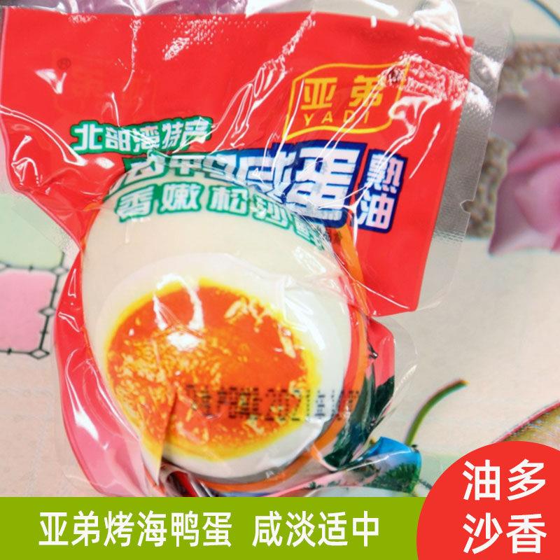 亚弟烤海鸭蛋北部湾红树林正宗厂家直销流油广西北海即食咸鸭蛋