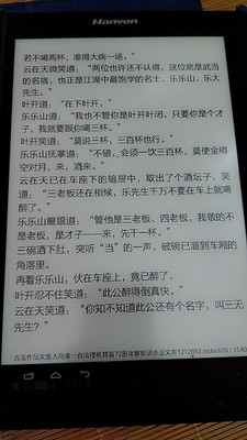汉王e960电子阅览器怎么样,质量差不差是真是假?亲身使用