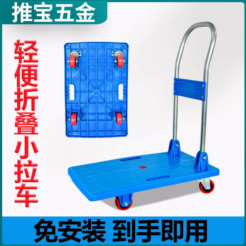 推宝 折叠手推车搬运车家用推车轻便小拖车四轮拉货车平板车