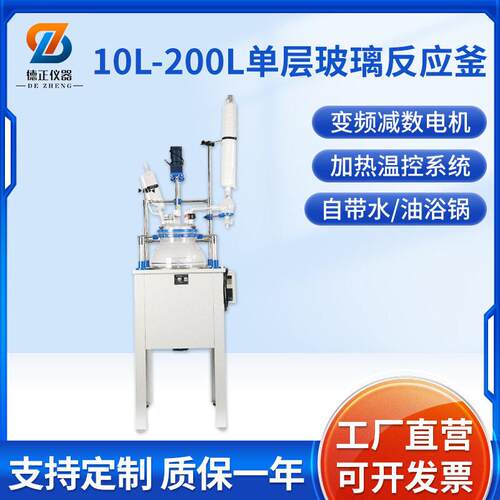 德正仪器10L-200L层玻璃反应釜DF水油浴电热套加热玻璃反应釜