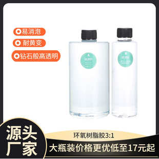 480克环氧树脂DIY高透明3 厂家直销批发 1ab水晶滴胶超清钻石胶