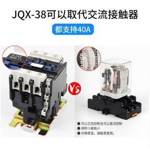 DC24 12V 38F大功率380V大电流40A中间继电器带底座交流220 JQX