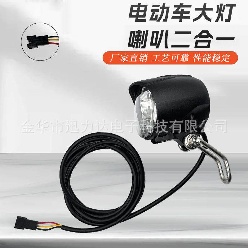 电动车自行车滑板车大灯车灯前灯喇叭一体二合一LED灯EF-300