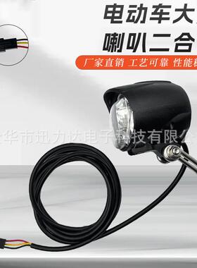 电动车自行车滑板车大灯车灯前灯喇叭一体二合一LED灯EF-300