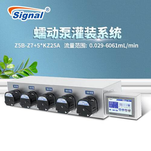 蠕动泵灌装系统多通道Z5B-ZZ饮料精油灌装高精度灌装系统蠕动泵