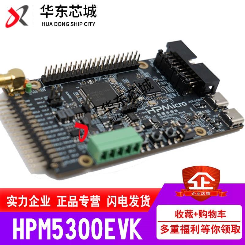 先楫半导体 HPM5300EVK 开发板 可连接JLINK、DAPLINK RISC-V