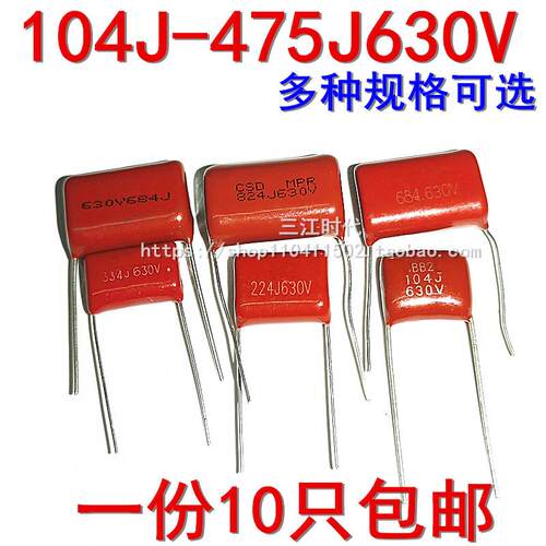 包邮CBB22/21金属膜电容104J630V 224J630V 334J630V 474J630V