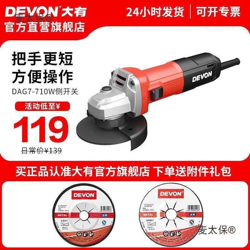 大有角磨机DAG7家用小型切割机磨光机电动打磨工具麦太保