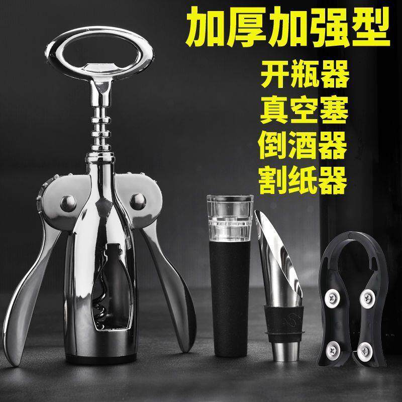 红酒开瓶器 葡萄酒开酒器 洋酒啤酒启瓶器起子多功能开酒工具家用