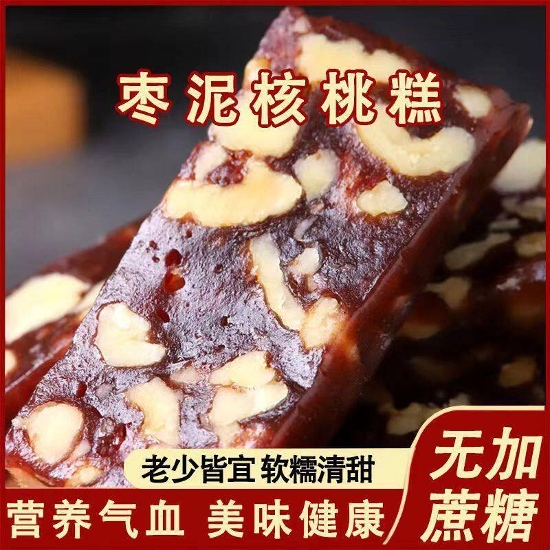 红枣泥夹核桃南枣糕点心枣仁派无糖精食品老年人网红零食小吃特产