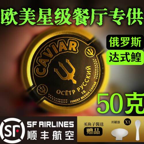 原装出口500g鲟鱼子酱CAVIAR即食刺身罐头15年大颗粒黑鱼籽酱A+