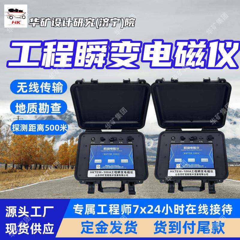地质勘测工程瞬变电磁仪 探测距离500米 无线传输 工程瞬变电磁仪