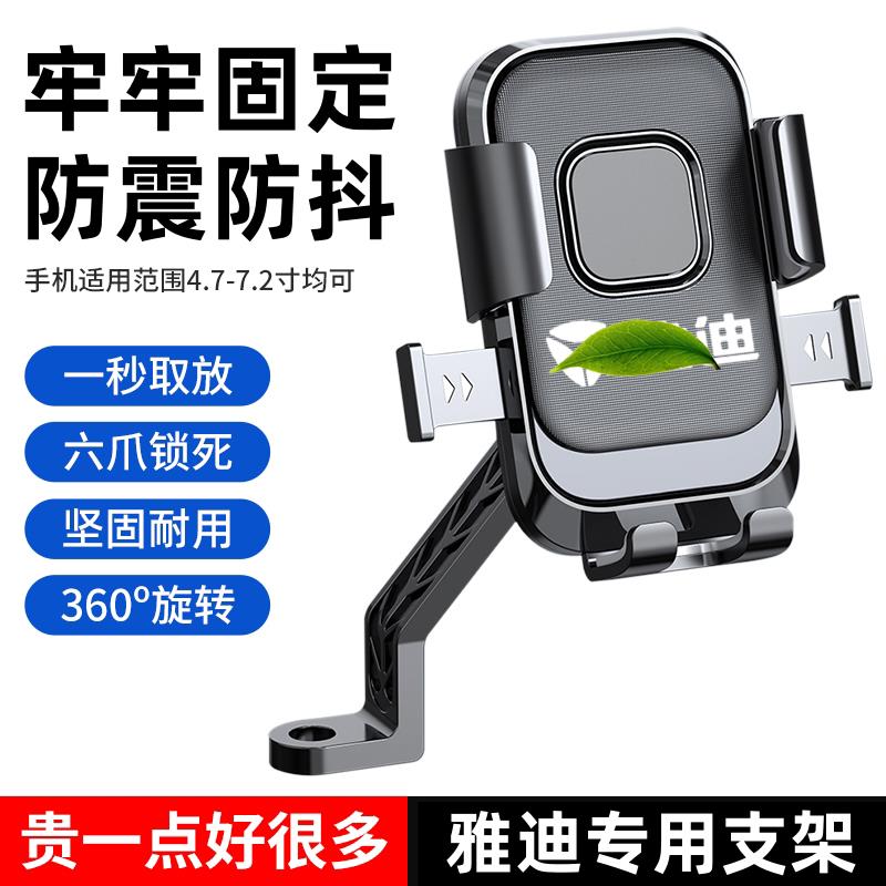 适用于雅迪冠能g35手机支架q50c16b60e10g30t55电瓶电动车导航支