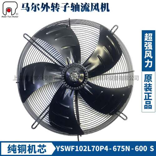 适用马尔外转子风机YSWF102L70P4-675N-600S吸风380V空压机散热扇