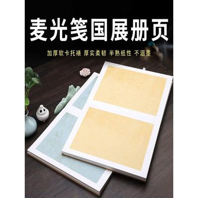 宣纸册本6折12页麦光笺鎏金笺空白毛笔作品半熟宣纸卡纸册页
