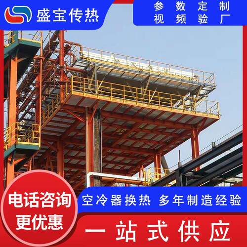 空冷器炼油化工行业用翅片管式空冷器干式空冷器水平式空冷器