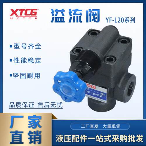 液压管式溢流阀YF-L20系列高压调压安全阀工程机械液压系统配件