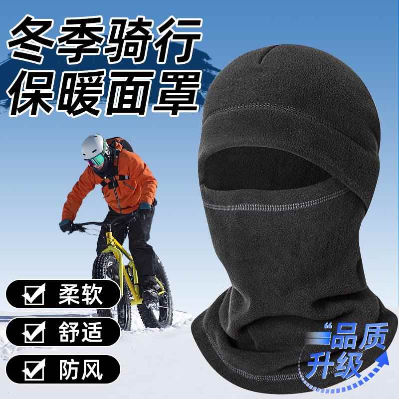 头套男冬季保暖骑行面罩全脸面具帽子围脖一体防寒脸罩骑车防风帽