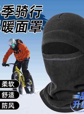 头套男冬季保暖骑行面罩全脸面具帽子围脖一体防寒脸罩骑车防风帽
