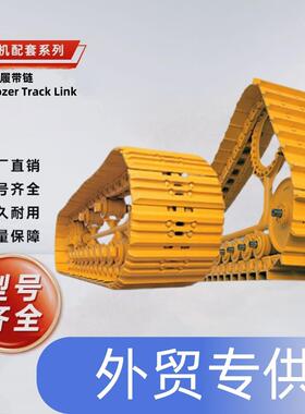 推土机系列底盘零件履带总成D6C D6D D6H D6H D6R 链条