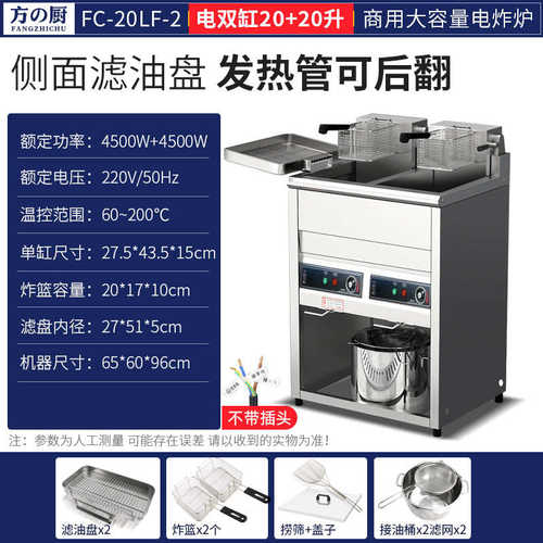 双缸炉-翻立式2大容量炸鸡智能2020lf升/油条电鸡翅电热可炸后