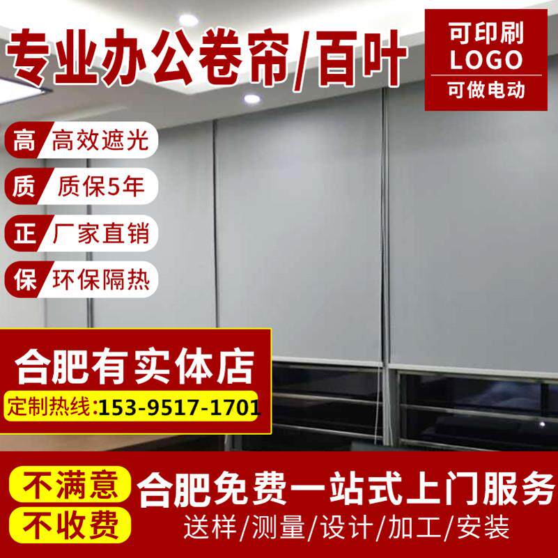 合肥窗帘办公室遮光卷帘定制罗马百叶卷帘免费上门测量安装布艺帘