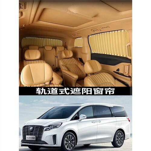 别克GL8ES陆尊653T汽车窗帘专车专用遮阳帘遮光隔热防晒帘双轨