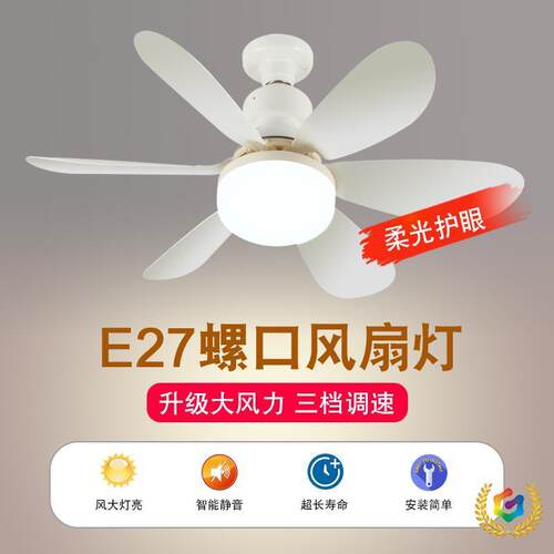 ®新款E27螺口风扇灯卧室吸顶led节能灯泡一体吊扇灯餐厅厨房电扇