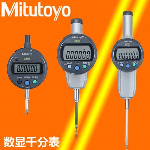 三丰数显千分表0-50mm543-490B491B470B790B高度规深度计高精度