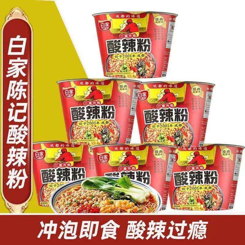 新货白家陈记酸辣粉红薯粉丝速食桶装肥肠方便正宗重庆冲泡夜宵整