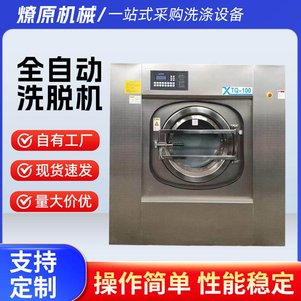 全自动洗衣机工厂大型水洗机工业洗脱机湿洗机商用大型洗衣设备