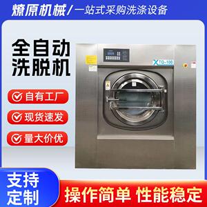 全自动洗衣机工厂大型水洗机工业洗脱机湿洗机商用大型洗衣设备