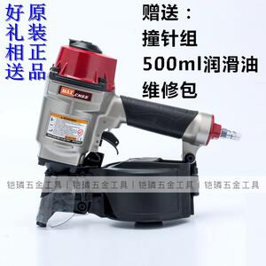浩昕适用于日本进口美克斯美克司MAX卷钉枪气动气钉机CN55CN70射