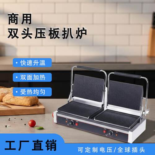 电热压板扒炉商用台式条纹三明治机帕帕尼双面煎压板扒炉煎牛扒机