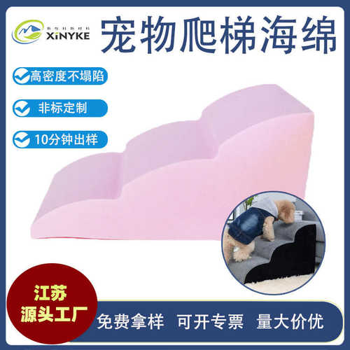 高密度宠物专用楼梯台阶床边防水防滑小动物通用上下床爬爬梯海绵