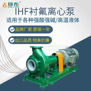 IHF衬氟化工离心泵厂家防爆电机可抽化学水耐腐蚀化工泵0.75w