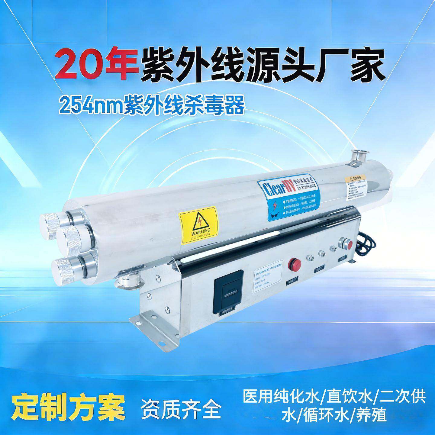 ClearUV处理污水过流式除藻降溴酸盐管道式紫外线消毒器中压