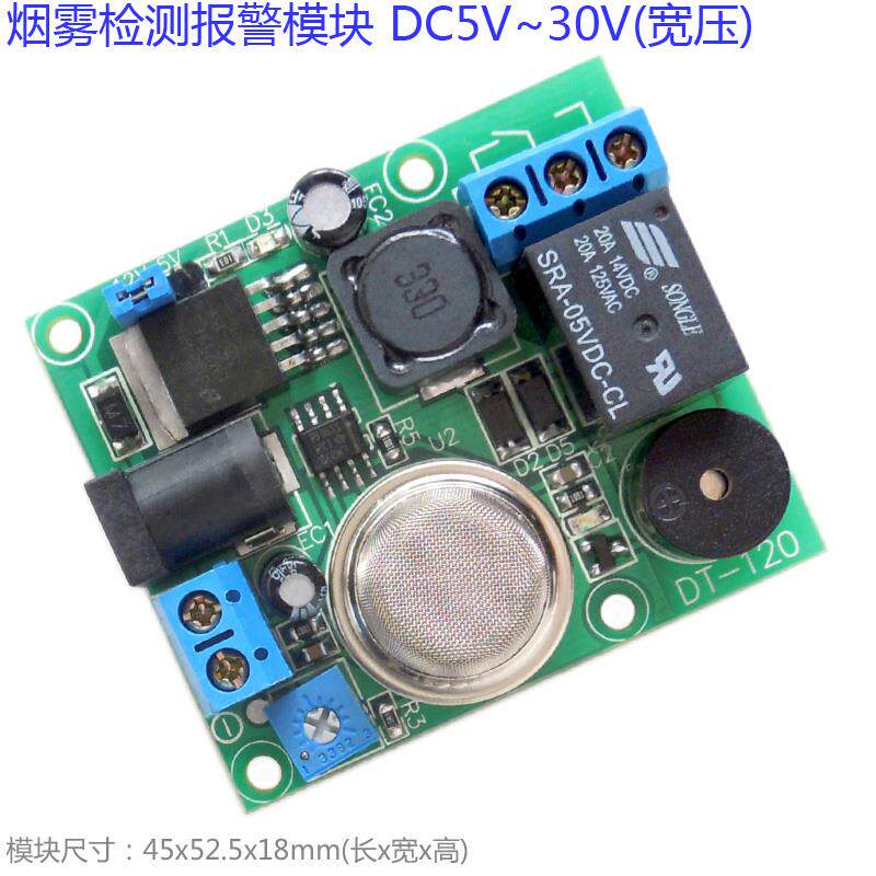 【烟雾感测器】烟雾感测器烟雾报警模块MQ-2检测烟雾