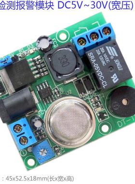 【烟雾感测器】烟雾感测器烟雾报警模块MQ-2检测烟雾