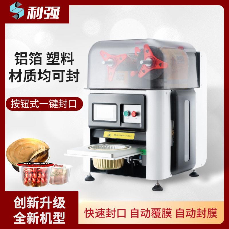 定制圆形塑料碗商用汤碗打包机全自动外卖快餐盒一模具多用封口机
