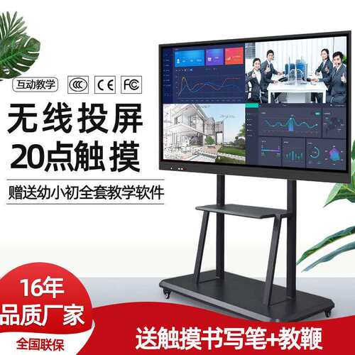 65寸智能会议平板一体机触摸屏交互式电子白板