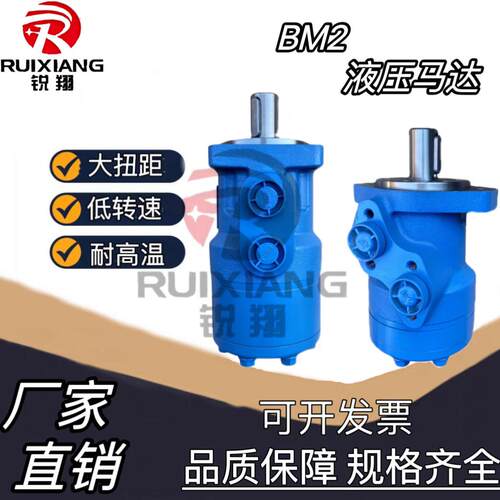 液压马达BM2/BMR-80 125 250 315 400 500高速低速大扭矩油压马达